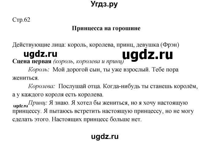 ГДЗ (Решебник) по английскому языку 4 класс (rainbow книга для чтения) Афанасьева О. В. / страница номер / 62