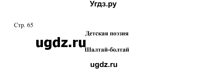 ГДЗ (Решебник) по английскому языку 4 класс (rainbow книга для чтения) Афанасьева О. В. / страница номер / 65