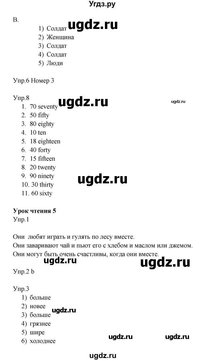 ГДЗ (Решебник) по английскому языку 4 класс (rainbow книга для чтения) Афанасьева О. В. / страница номер / 69(продолжение 3)