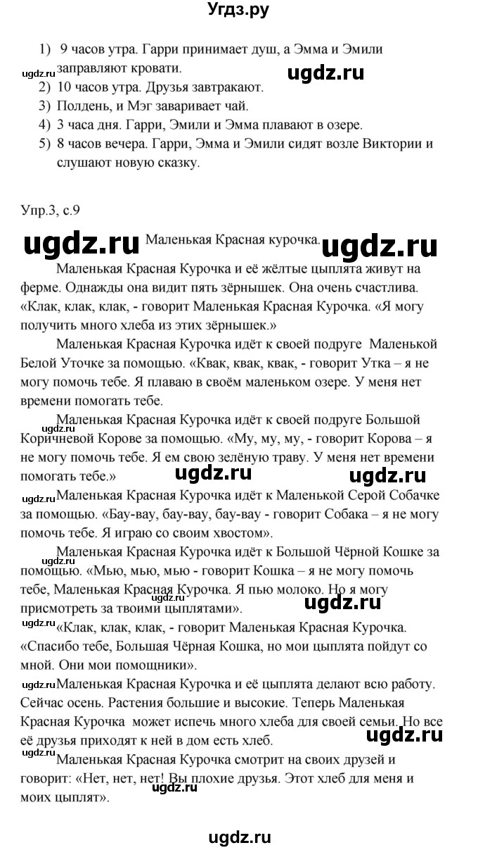 ГДЗ (Решебник) по английскому языку 4 класс (rainbow книга для чтения) Афанасьева О. В. / страница номер / 9(продолжение 2)