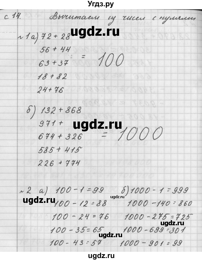 ГДЗ (Решебник) по математике 4 класс (рабочая тетрадь) Башмаков М.И. / часть 1. страница / 14