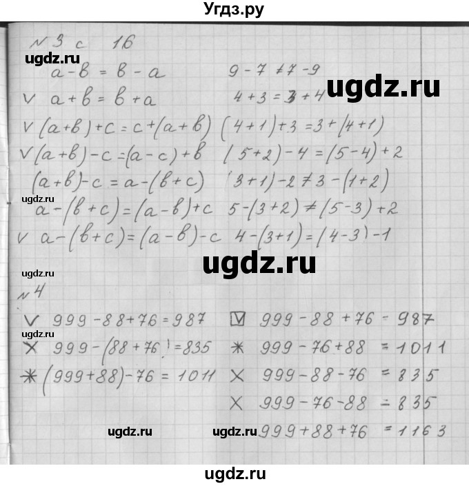 ГДЗ (Решебник) по математике 4 класс (рабочая тетрадь) Башмаков М.И. / часть 1. страница / 16