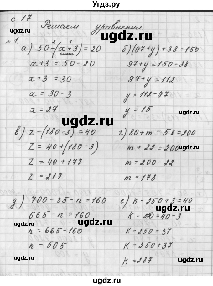 ГДЗ (Решебник) по математике 4 класс (рабочая тетрадь) Башмаков М.И. / часть 1. страница / 17