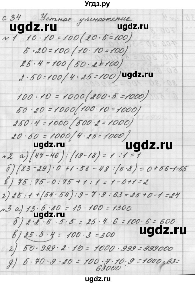 ГДЗ (Решебник) по математике 4 класс (рабочая тетрадь) Башмаков М.И. / часть 1. страница / 34