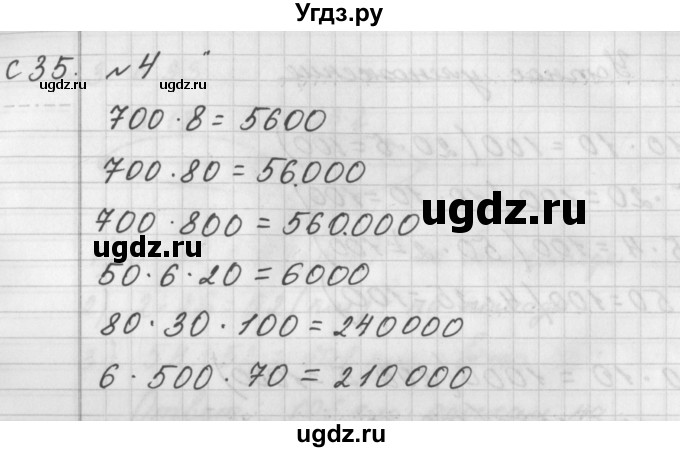 ГДЗ (Решебник) по математике 4 класс (рабочая тетрадь) Башмаков М.И. / часть 1. страница / 35