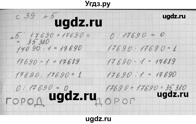 ГДЗ (Решебник) по математике 4 класс (рабочая тетрадь) Башмаков М.И. / часть 1. страница / 39(продолжение 3)