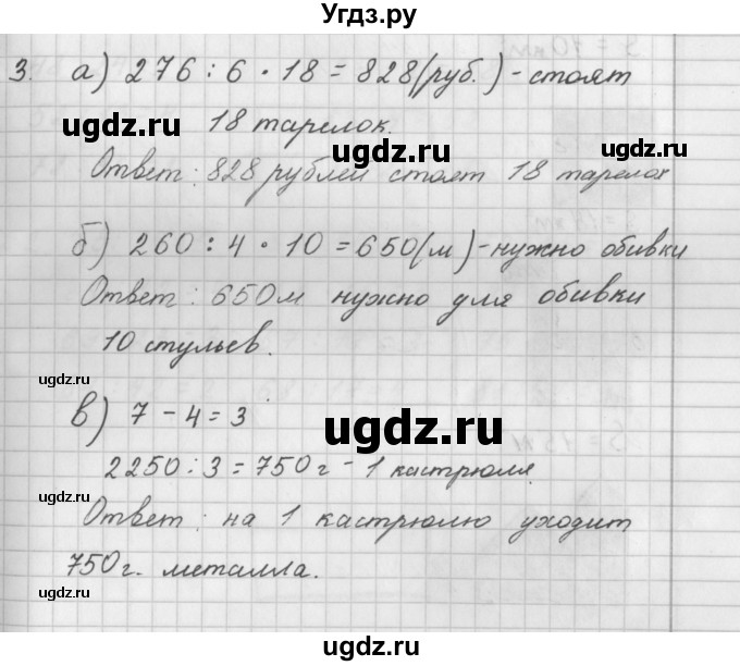 ГДЗ (Решебник) по математике 4 класс (рабочая тетрадь) Башмаков М.И. / часть 2. страница / 20