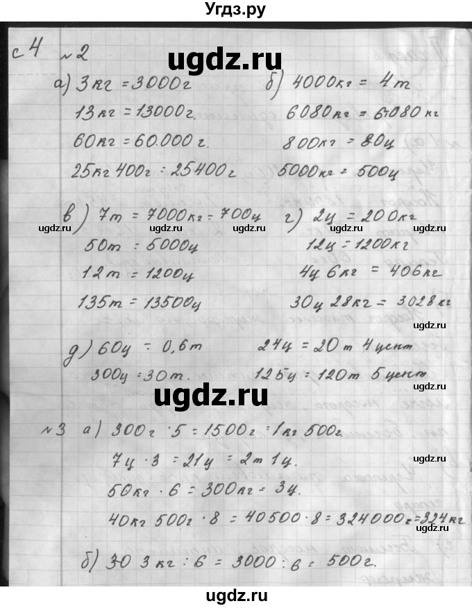 ГДЗ (Решебник) по математике 4 класс (рабочая тетрадь) Башмаков М.И. / часть 2. страница / 4