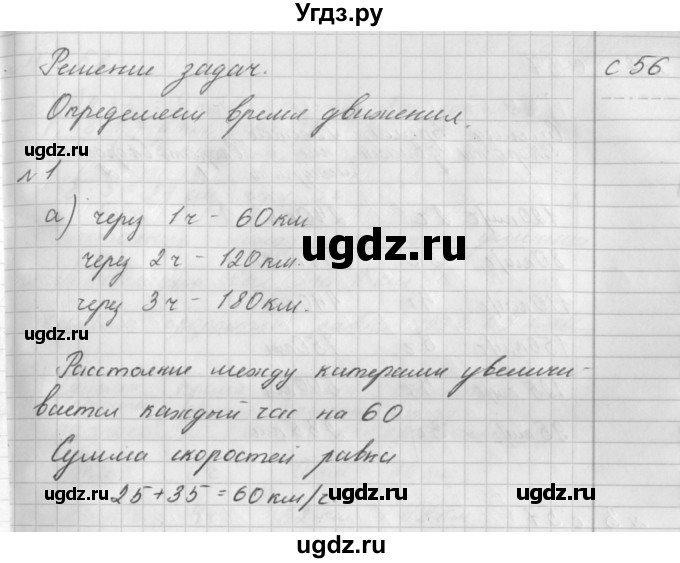 ГДЗ (Решебник) по математике 4 класс (рабочая тетрадь) Башмаков М.И. / часть 2. страница / 56