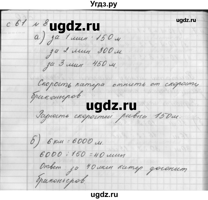 ГДЗ (Решебник) по математике 4 класс (рабочая тетрадь) Башмаков М.И. / часть 2. страница / 61