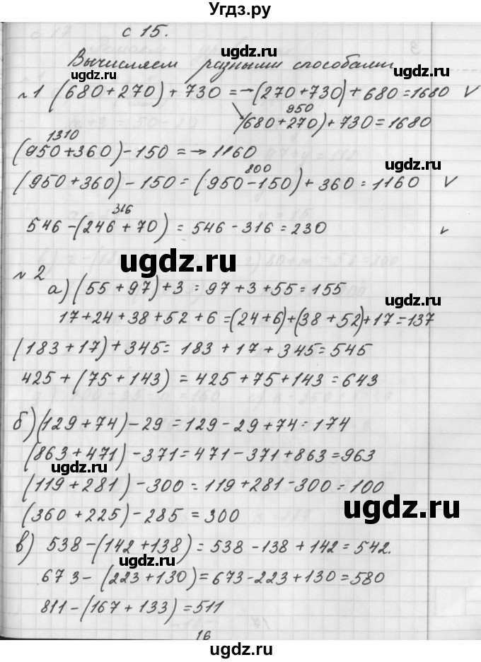 ГДЗ (Решебник) по математике 4 класс (рабочая тетрадь) Башмаков М.И. / часть 1. страница / 15