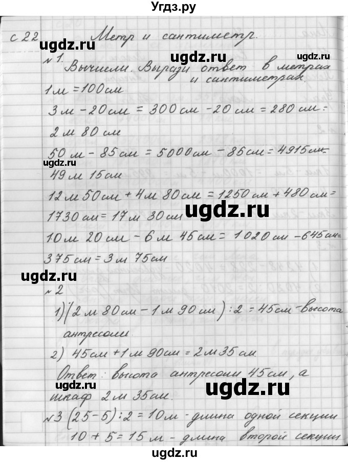 ГДЗ (Решебник) по математике 4 класс (рабочая тетрадь) Башмаков М.И. / часть 1. страница / 22