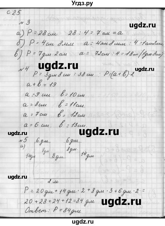ГДЗ (Решебник) по математике 4 класс (рабочая тетрадь) Башмаков М.И. / часть 1. страница / 25