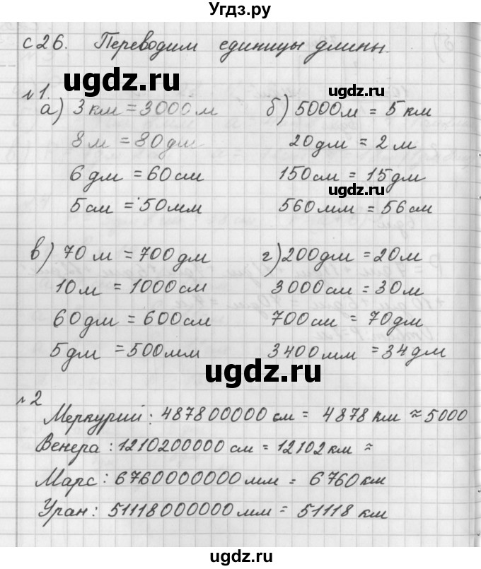 ГДЗ (Решебник) по математике 4 класс (рабочая тетрадь) Башмаков М.И. / часть 1. страница / 26