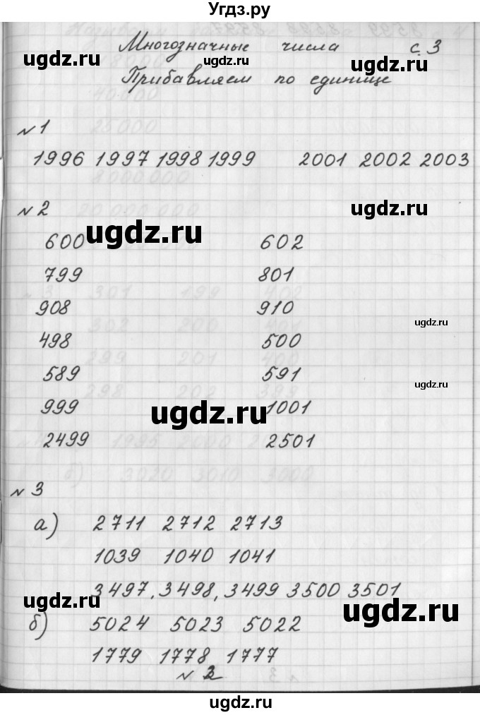 ГДЗ (Решебник) по математике 4 класс (рабочая тетрадь) Башмаков М.И. / часть 1. страница / 3