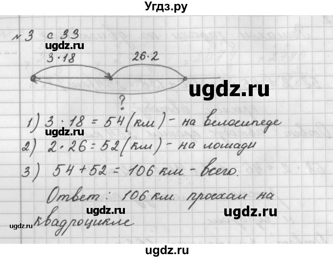 ГДЗ (Решебник) по математике 4 класс (рабочая тетрадь) Башмаков М.И. / часть 1. страница / 33
