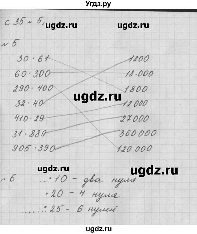 ГДЗ (Решебник) по математике 4 класс (рабочая тетрадь) Башмаков М.И. / часть 1. страница / 35(продолжение 2)