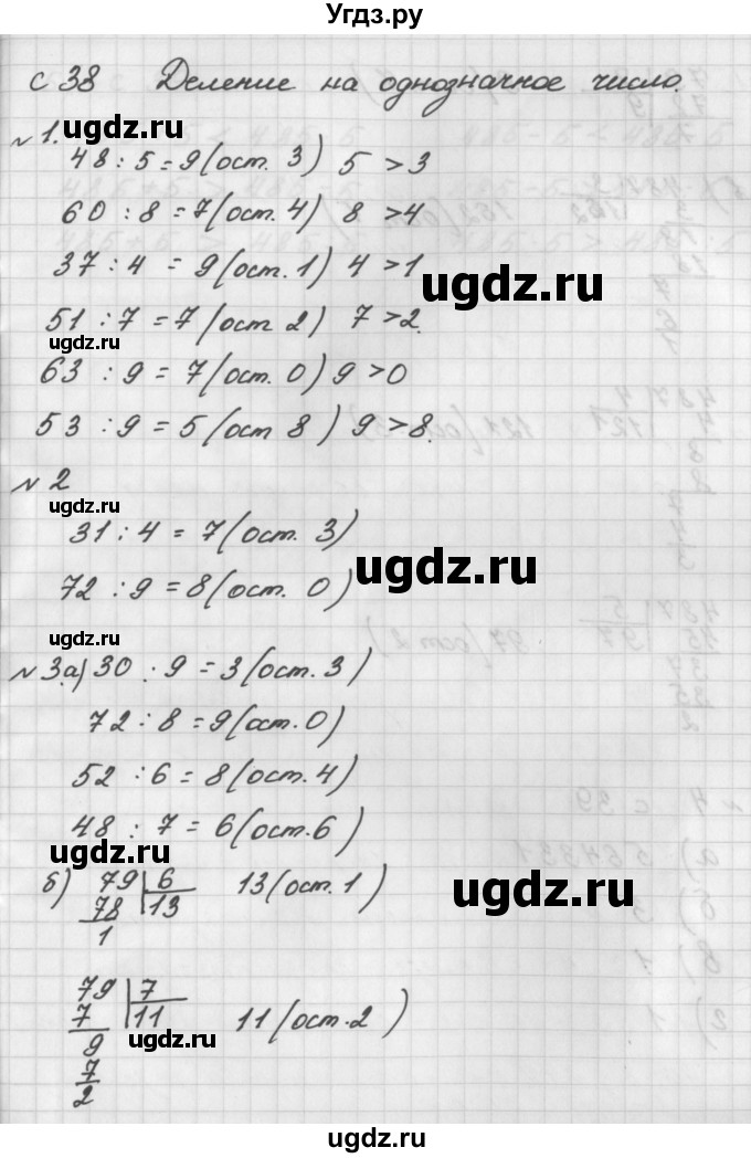 ГДЗ (Решебник) по математике 4 класс (рабочая тетрадь) Башмаков М.И. / часть 1. страница / 38