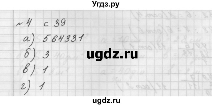 ГДЗ (Решебник) по математике 4 класс (рабочая тетрадь) Башмаков М.И. / часть 1. страница / 39