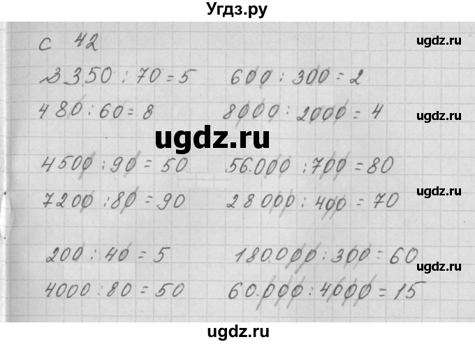 ГДЗ (Решебник) по математике 4 класс (рабочая тетрадь) Башмаков М.И. / часть 1. страница / 42(продолжение 2)
