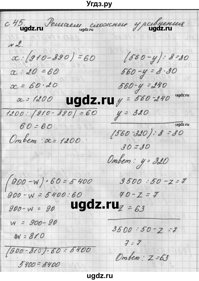 ГДЗ (Решебник) по математике 4 класс (рабочая тетрадь) Башмаков М.И. / часть 1. страница / 45