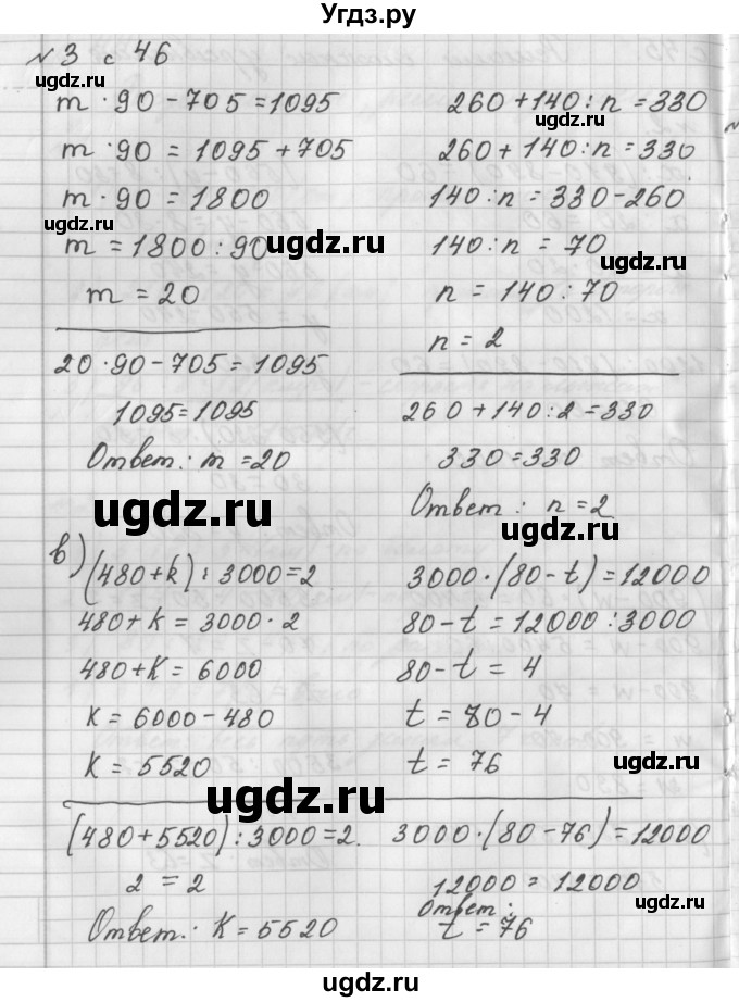 ГДЗ (Решебник) по математике 4 класс (рабочая тетрадь) Башмаков М.И. / часть 1. страница / 46