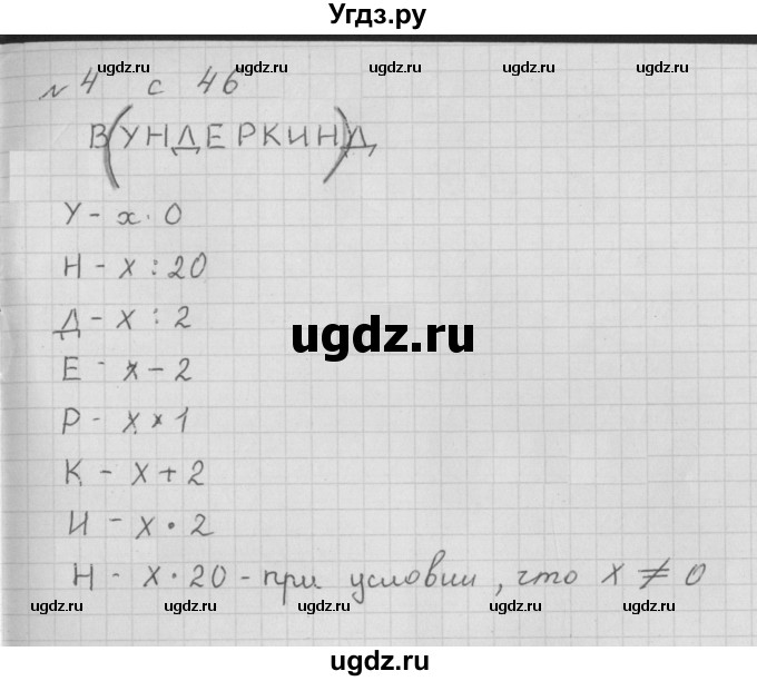 ГДЗ (Решебник) по математике 4 класс (рабочая тетрадь) Башмаков М.И. / часть 1. страница / 46(продолжение 2)