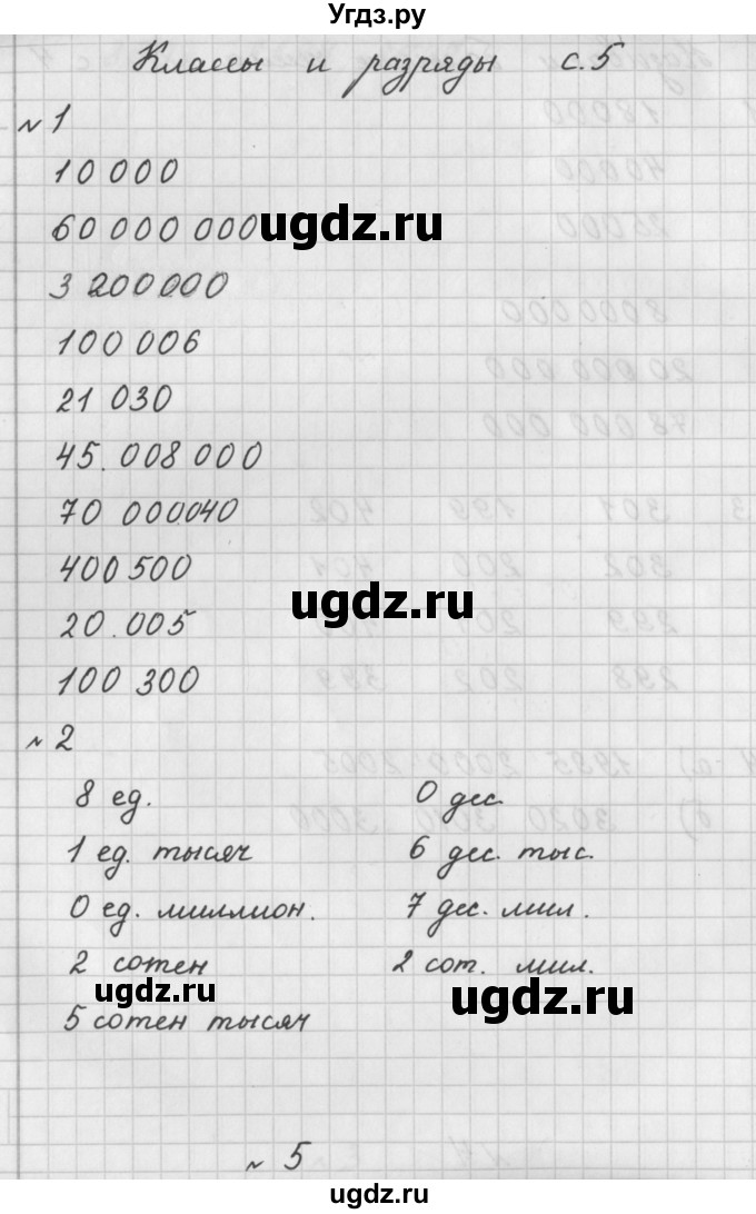 ГДЗ (Решебник) по математике 4 класс (рабочая тетрадь) Башмаков М.И. / часть 1. страница / 5