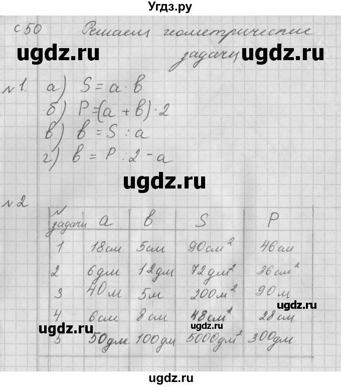 ГДЗ (Решебник) по математике 4 класс (рабочая тетрадь) Башмаков М.И. / часть 1. страница / 50