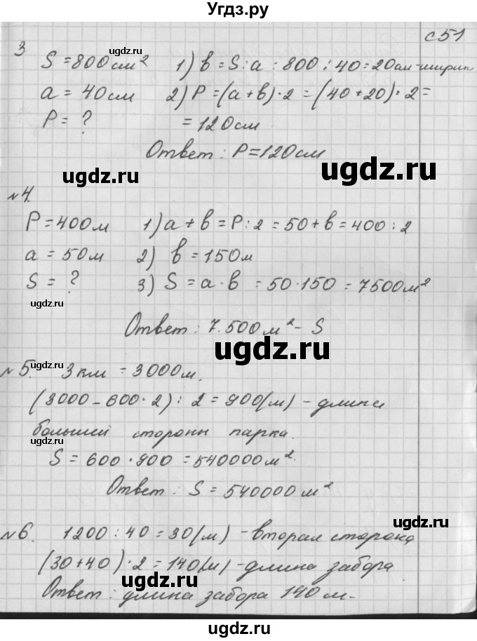 ГДЗ (Решебник) по математике 4 класс (рабочая тетрадь) Башмаков М.И. / часть 1. страница / 51