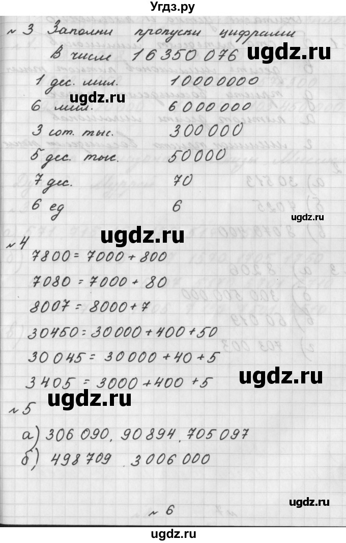 ГДЗ (Решебник) по математике 4 класс (рабочая тетрадь) Башмаков М.И. / часть 1. страница / 6