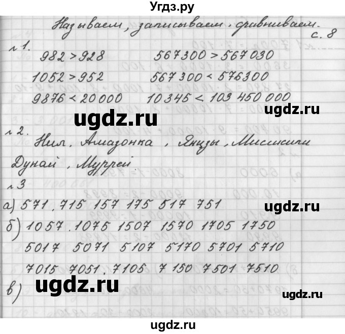 ГДЗ (Решебник) по математике 4 класс (рабочая тетрадь) Башмаков М.И. / часть 1. страница / 8
