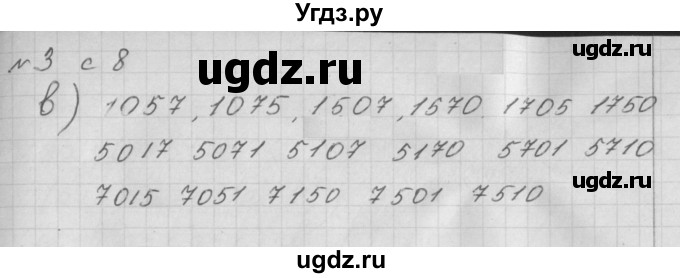 ГДЗ (Решебник) по математике 4 класс (рабочая тетрадь) Башмаков М.И. / часть 1. страница / 8(продолжение 2)