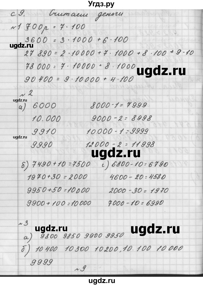 ГДЗ (Решебник) по математике 4 класс (рабочая тетрадь) Башмаков М.И. / часть 1. страница / 9