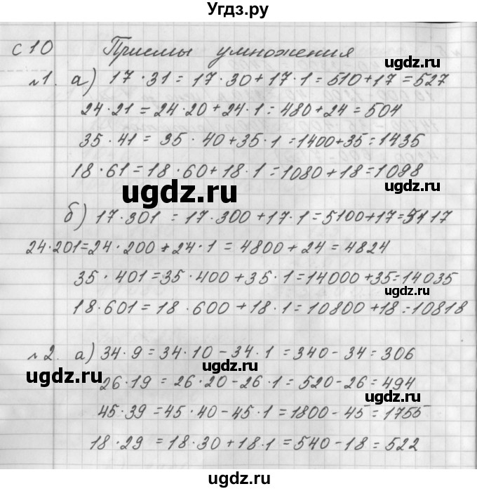ГДЗ (Решебник) по математике 4 класс (рабочая тетрадь) Башмаков М.И. / часть 2. страница / 10