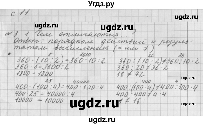 ГДЗ (Решебник) по математике 4 класс (рабочая тетрадь) Башмаков М.И. / часть 2. страница / 11