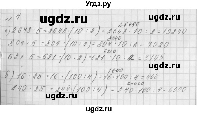 ГДЗ (Решебник) по математике 4 класс (рабочая тетрадь) Башмаков М.И. / часть 2. страница / 11(продолжение 2)