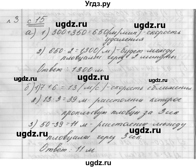 ГДЗ (Решебник) по математике 4 класс (рабочая тетрадь) Башмаков М.И. / часть 2. страница / 15