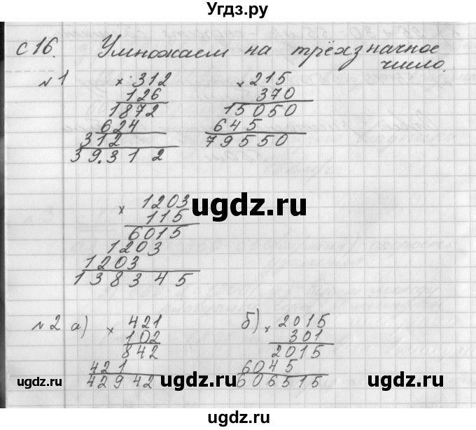 ГДЗ (Решебник) по математике 4 класс (рабочая тетрадь) Башмаков М.И. / часть 2. страница / 16