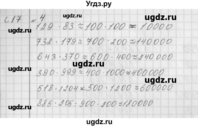 ГДЗ (Решебник) по математике 4 класс (рабочая тетрадь) Башмаков М.И. / часть 2. страница / 17(продолжение 3)
