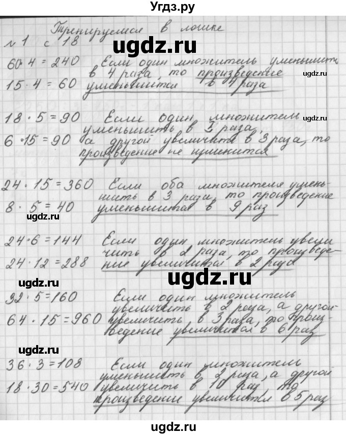 ГДЗ (Решебник) по математике 4 класс (рабочая тетрадь) Башмаков М.И. / часть 2. страница / 18