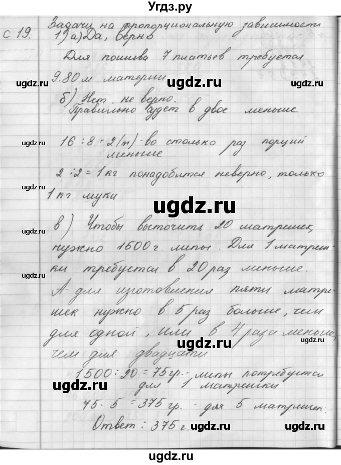 ГДЗ (Решебник) по математике 4 класс (рабочая тетрадь) Башмаков М.И. / часть 2. страница / 19