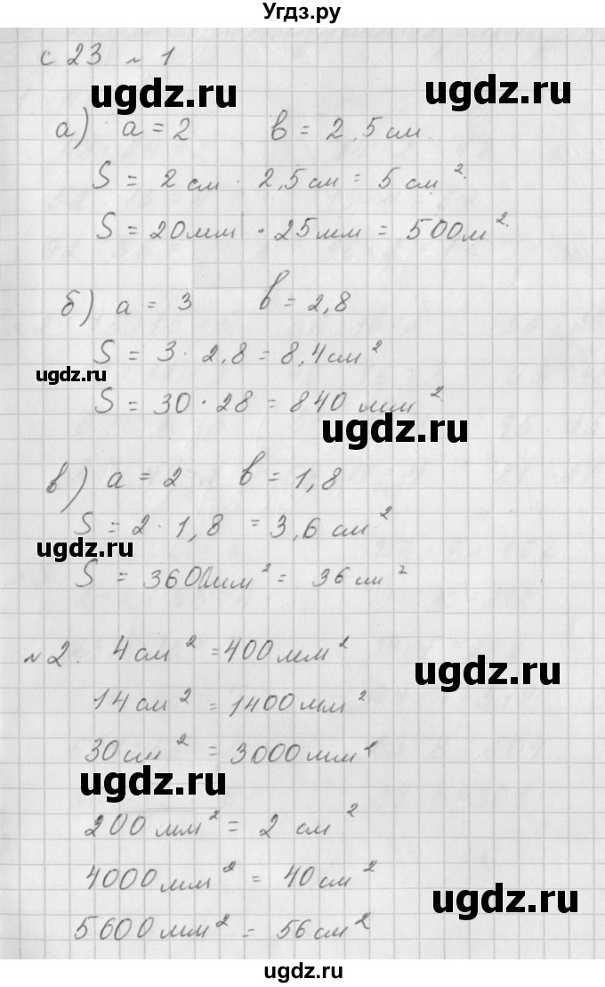 ГДЗ (Решебник) по математике 4 класс (рабочая тетрадь) Башмаков М.И. / часть 2. страница / 23