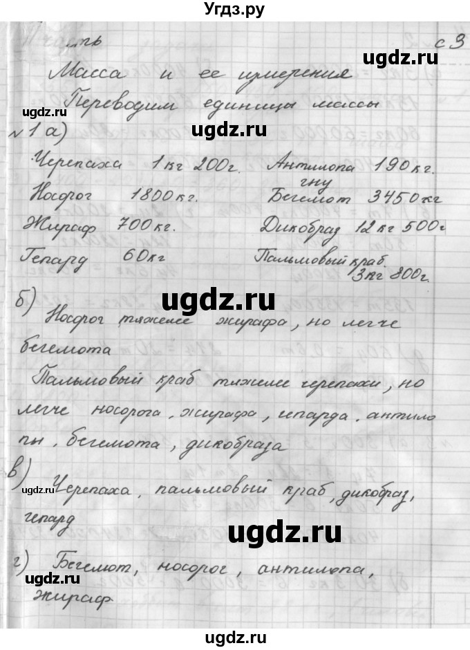ГДЗ (Решебник) по математике 4 класс (рабочая тетрадь) Башмаков М.И. / часть 2. страница / 3