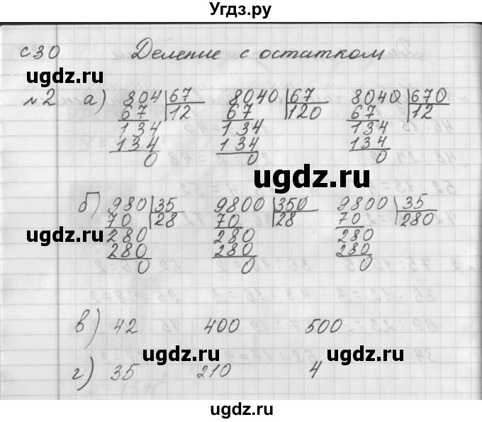 ГДЗ (Решебник) по математике 4 класс (рабочая тетрадь) Башмаков М.И. / часть 2. страница / 30