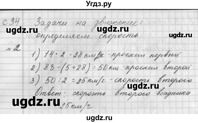 ГДЗ (Решебник) по математике 4 класс (рабочая тетрадь) Башмаков М.И. / часть 2. страница / 34