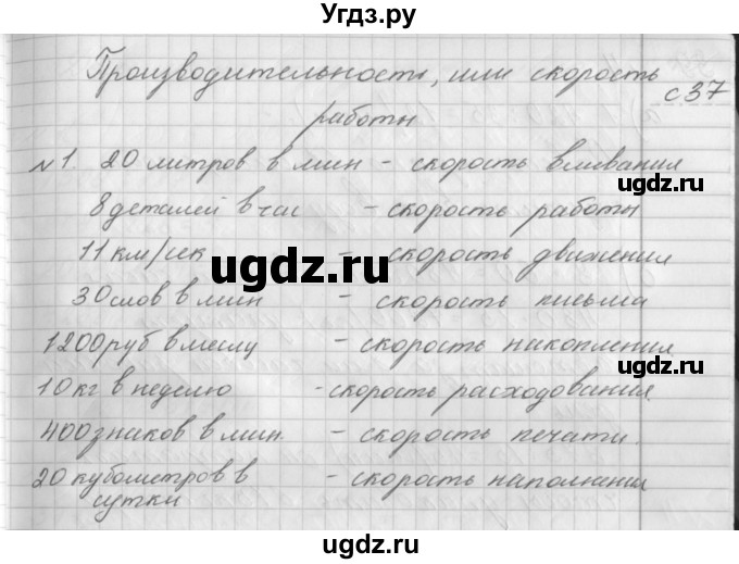 ГДЗ (Решебник) по математике 4 класс (рабочая тетрадь) Башмаков М.И. / часть 2. страница / 37