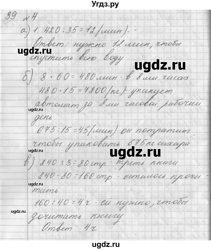 ГДЗ (Решебник) по математике 4 класс (рабочая тетрадь) Башмаков М.И. / часть 2. страница / 39