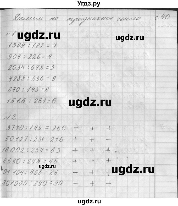 ГДЗ (Решебник) по математике 4 класс (рабочая тетрадь) Башмаков М.И. / часть 2. страница / 40
