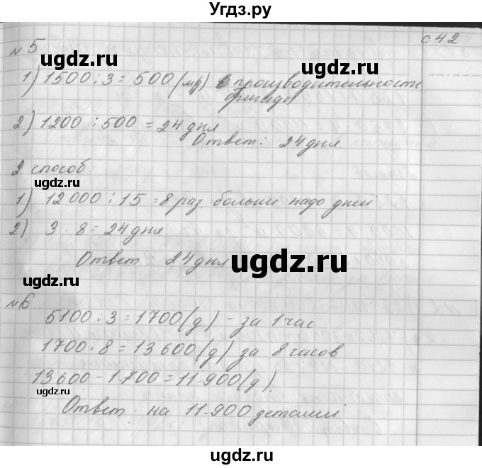ГДЗ (Решебник) по математике 4 класс (рабочая тетрадь) Башмаков М.И. / часть 2. страница / 42